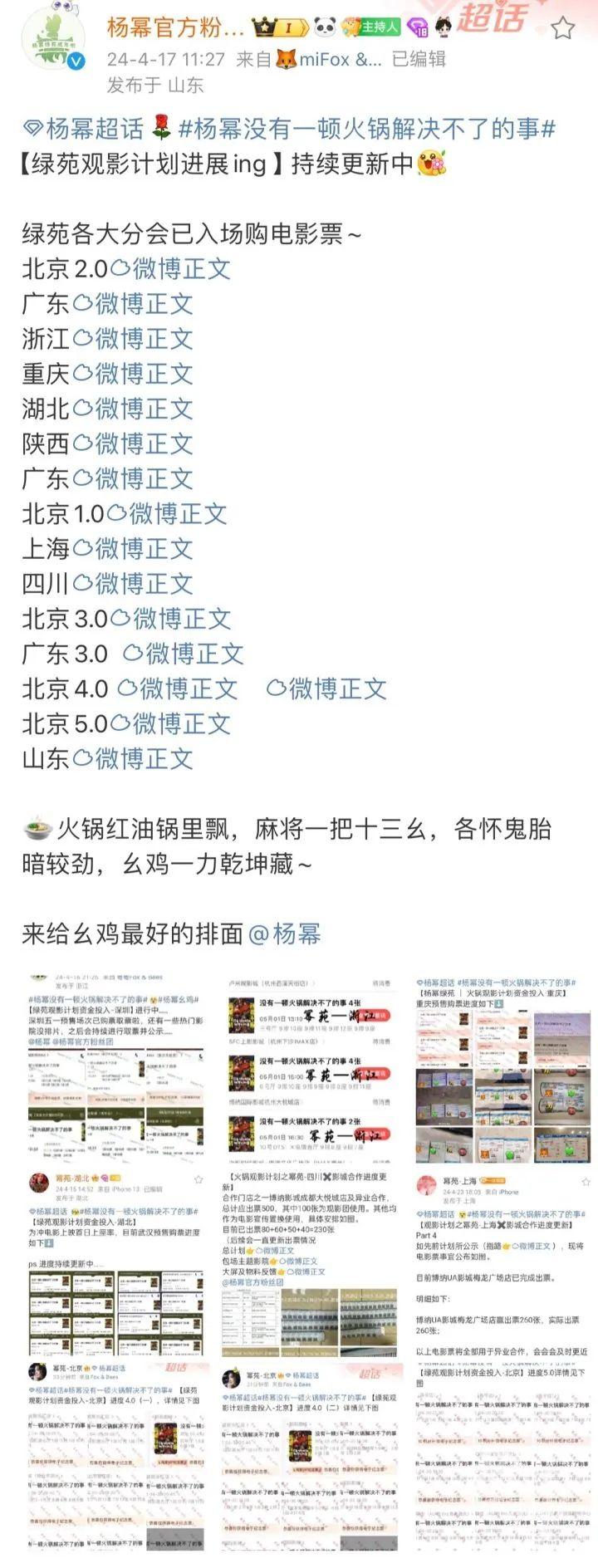一頓火鍋撤檔(楊冪新片沒有一頓火鍋解決不了的事撤檔原因)的圖片 14 一頓火鍋撤檔(楊冪新片沒有一頓火鍋解決不了的事撤檔原因) 14