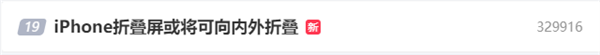 iPhone折疊屏將可雙向折疊引熱議 網友：成品遙遙無期