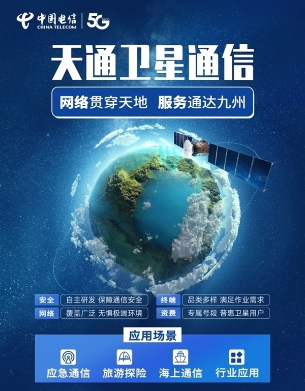 電信天通衛(wèi)星通信將覆蓋中國香港：華為、小米等都能用