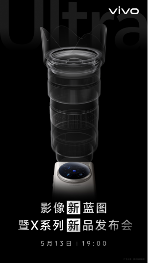 藍廠發布會前瞻：這次vivo X100 Ultra登上了手機影像高點