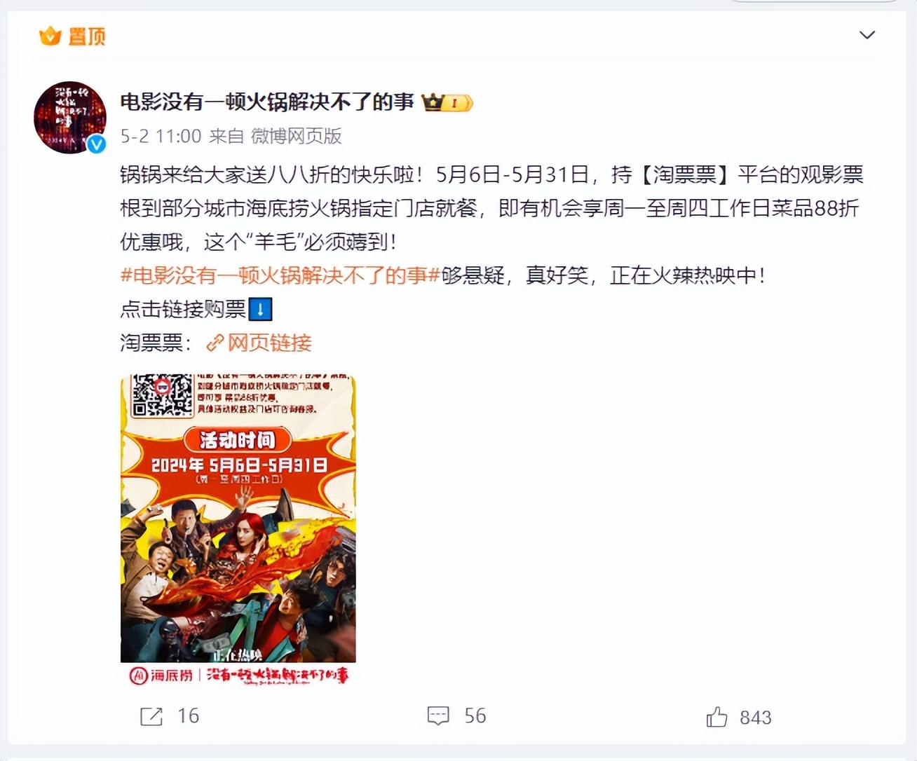 一頓火鍋撤檔(楊冪新片沒有一頓火鍋解決不了的事撤檔原因)的圖片 16 一頓火鍋撤檔(楊冪新片沒有一頓火鍋解決不了的事撤檔原因) 16