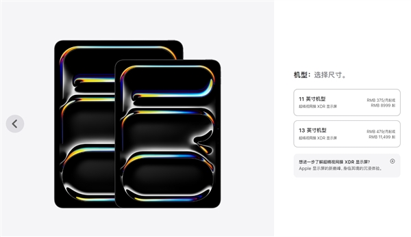 首發3nm工藝M4芯片！新iPad Pro正式發布：8999元起