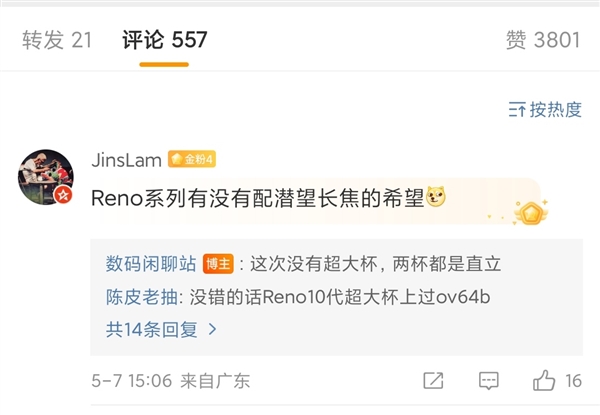 曝OPPO Reno12系列沒有超大杯：共兩款新機 均采用直立長焦