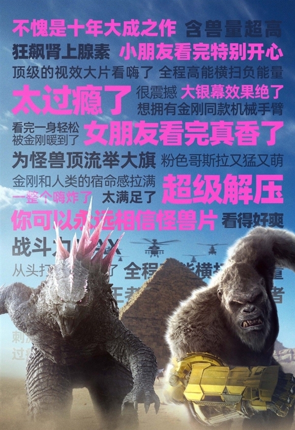 怪獸宇宙十年大成之作！《哥斯拉大戰金剛2》數字版5月14日上線