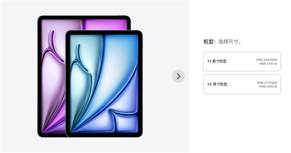 Air系列首次雙尺寸！蘋果全新iPad Air 6發布：11/13英寸可選 599美元起