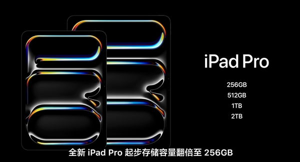 首發3nm工藝M4芯片！新iPad Pro正式發布：799美元起