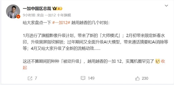 一加12越用越香 李杰：實屬機圈罕見