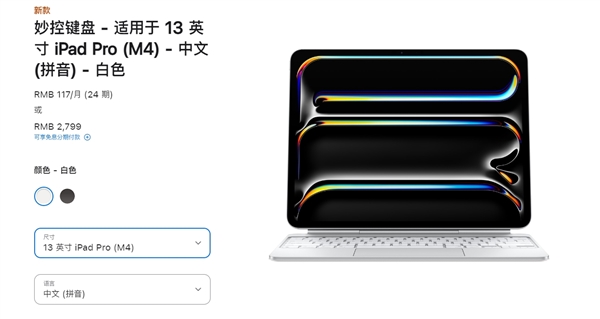 5月15日發售！蘋果全新iPad Air、iPad Pro國行售價公布：4799元起