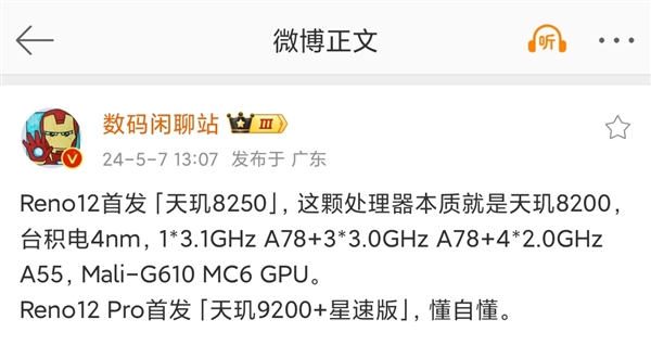 曝OPPO Reno12系列沒有超大杯：共兩款新機 均采用直立長焦