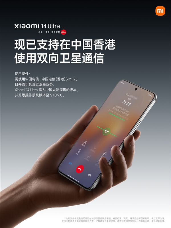 中國電信天通衛星覆蓋香港！小米14 Ultra官宣支持雙向衛星通信