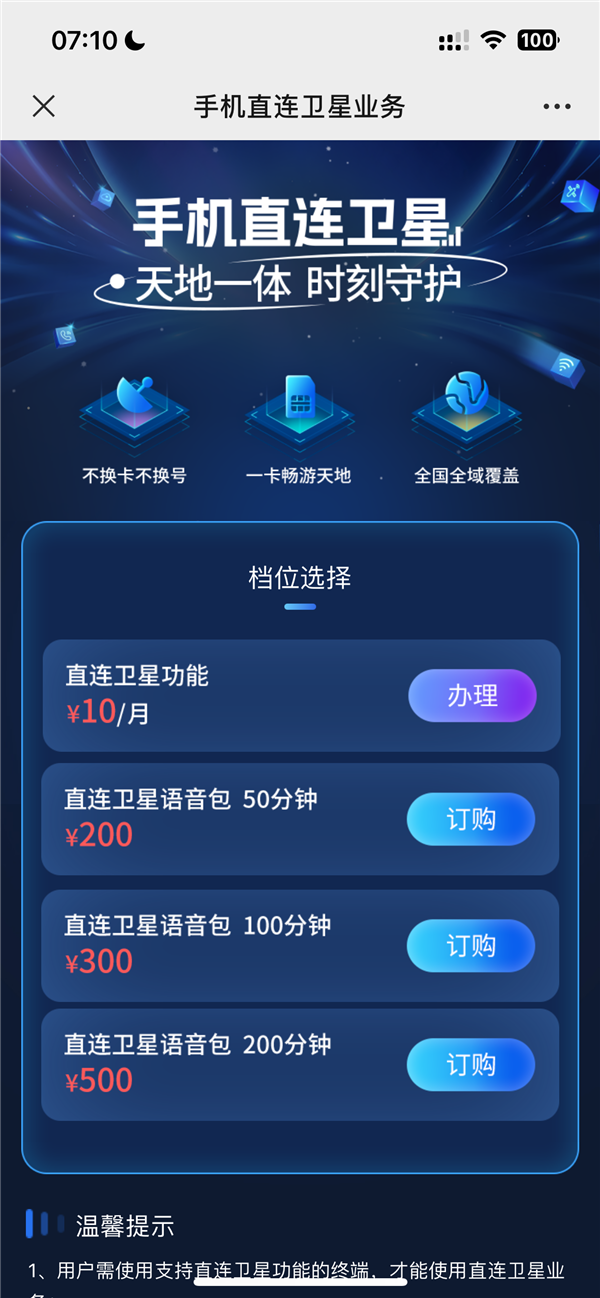中國電信香港首發手機直連衛星業務：無需換卡換號
