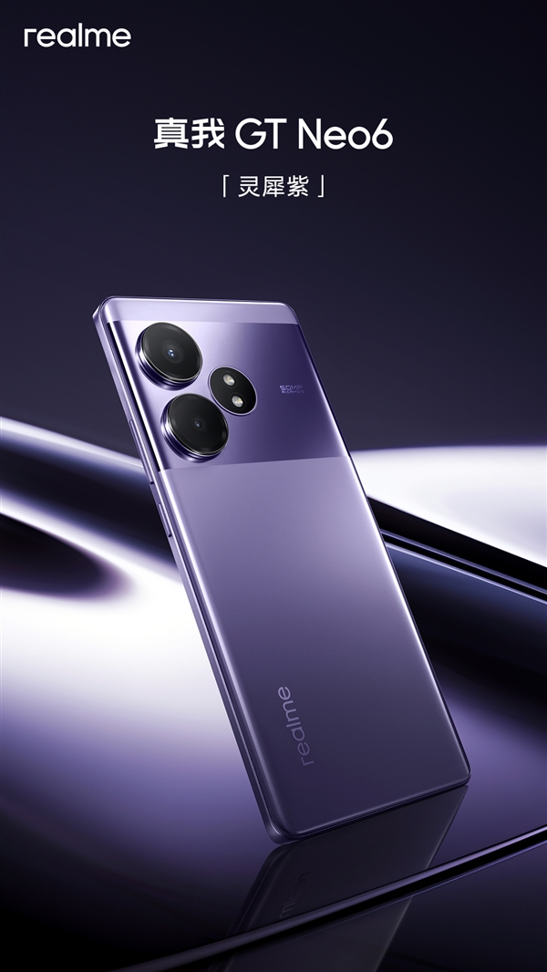 真我GT Neo6今天發(fā)：驍龍8s Gen3閃充之王