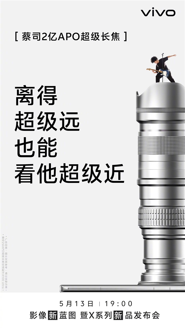 長焦之王！vivo X100 Ultra全球首發蔡司2億APO超級長焦
