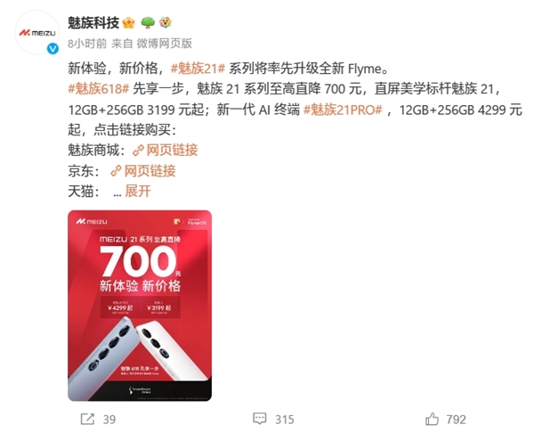 魅族21系列宣布率先升級全新Flyme：新增實況通知等功能