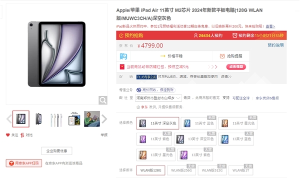4799元起！新款iPad上架2小時預(yù)約人數(shù)過萬