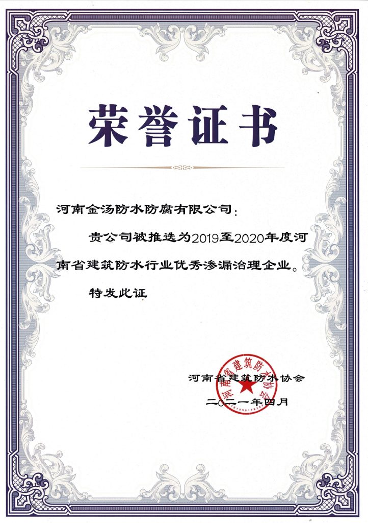 專業堵漏公司有哪些，金湯堵漏公司介紹 4