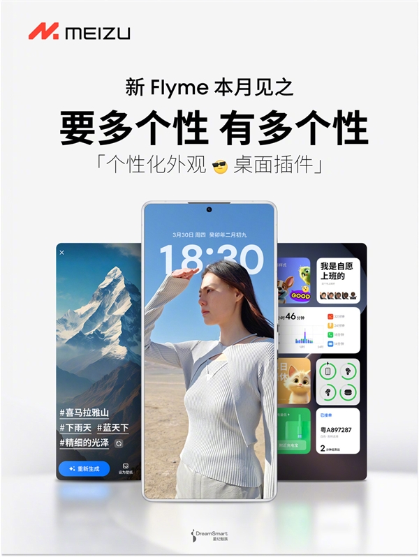 魅族21系列宣布率先升級全新Flyme：新增實況通知等功能