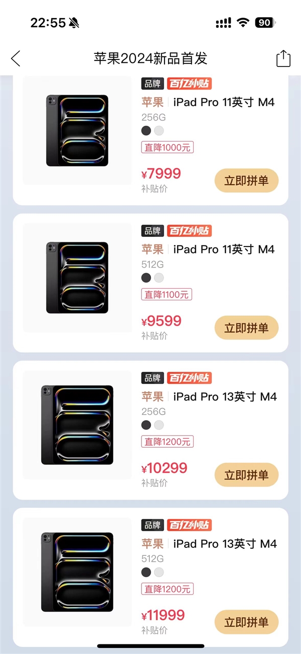 未開售就破發千元！蘋果新iPad Pro上線拼多多百億補貼：7999元起