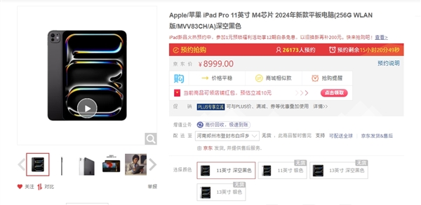 4799元起！新款iPad上架2小時預(yù)約人數(shù)過萬