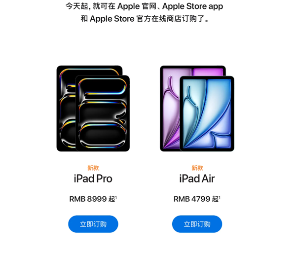 蘋果史上強平板！全新iPad Pro開啟訂購：首發(fā)M4芯片 8999元起