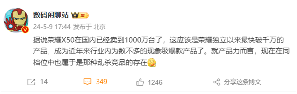 1399元起現象級爆款！曝榮耀X50國內銷量已達1000萬臺