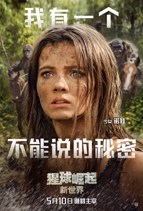 人猿終極大戰！《猩球崛起：新世界》今日內地上映