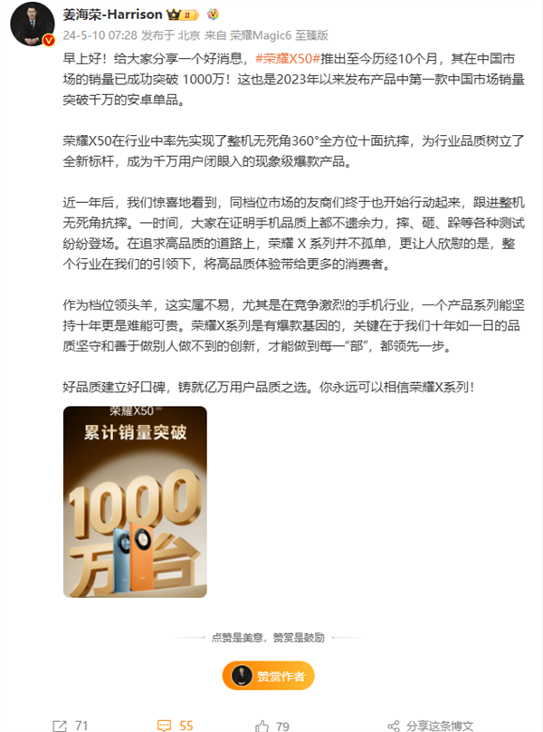 安卓千元機爆款！榮耀X50宣布累計銷量破1000萬臺