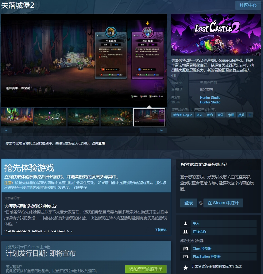 動作肉鴿游戲《失落城堡2》亮相Bilibili高能電玩節，全新內容曝光！