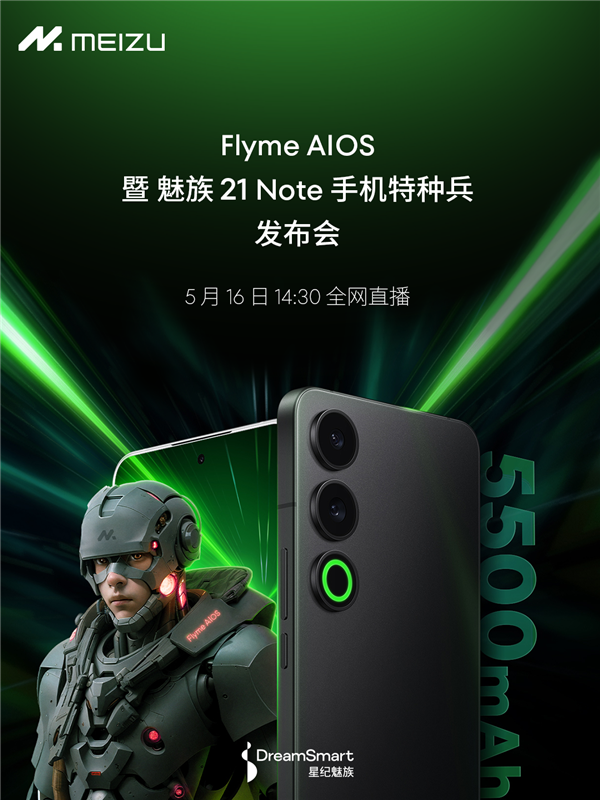 手機特種兵！魅族21 Note、Flyme AIOS官宣定檔：5月16日發