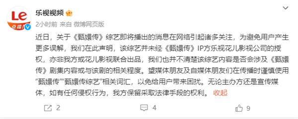 樂視辟謠《甄嬛傳》綜藝播出：非官方授權
