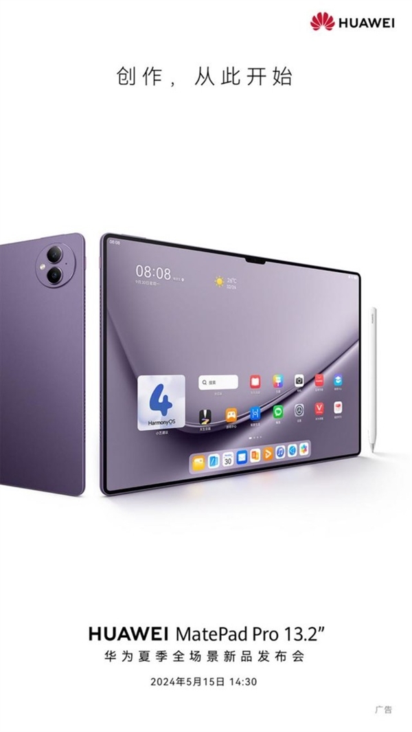 華為MatePad Pro新品前瞻：預裝天生會畫 鴻蒙生產力質變