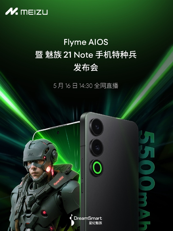 魅族21 Note手機(jī)官宣：全新FlymeAIOS 5月16日見(jiàn)