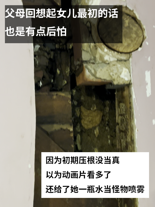 三歲女孩總說墻里有鬼：專業人士來了也被嚇一跳！
