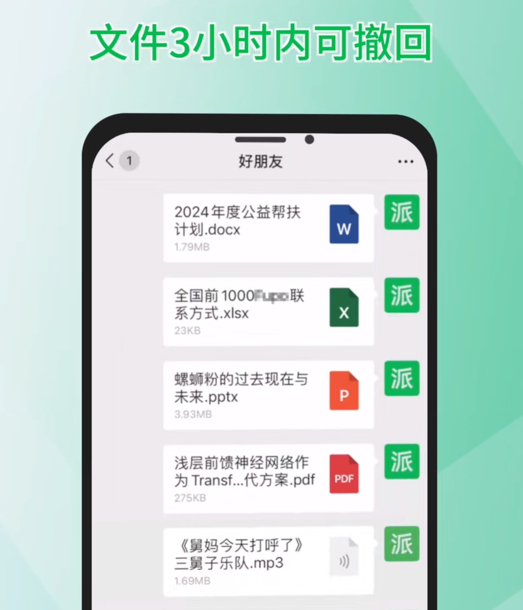 微信官方回應消息撤回限制：常規消息2分鐘、文件3小時