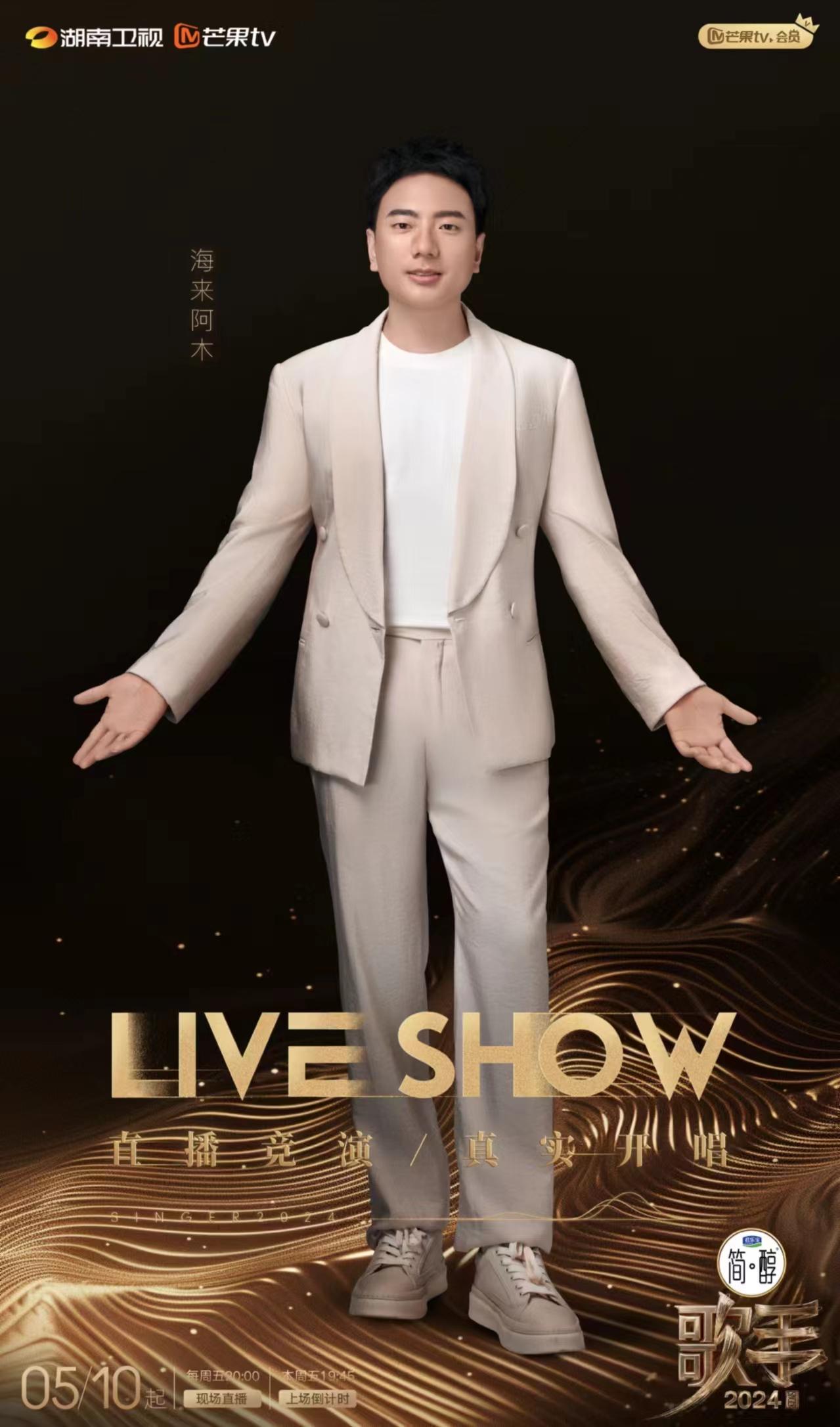 歌手直播在哪免費看,5月9日長沙發(fā)布會音樂綜藝歌手2024的圖片 10 歌手直播在哪免費看,5月9日長沙發(fā)布會音樂綜藝歌手2024 10