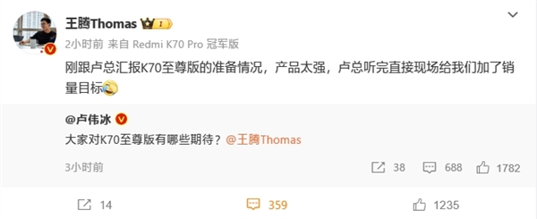 王騰：Redmi K70至尊版產品太強 被盧總增加銷量目標