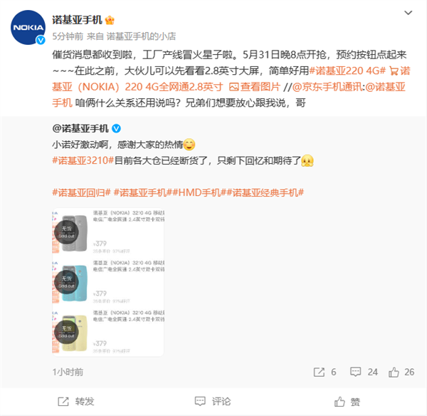 爺青回！經(jīng)典神機(jī)諾基亞3210回歸：379元賣斷貨