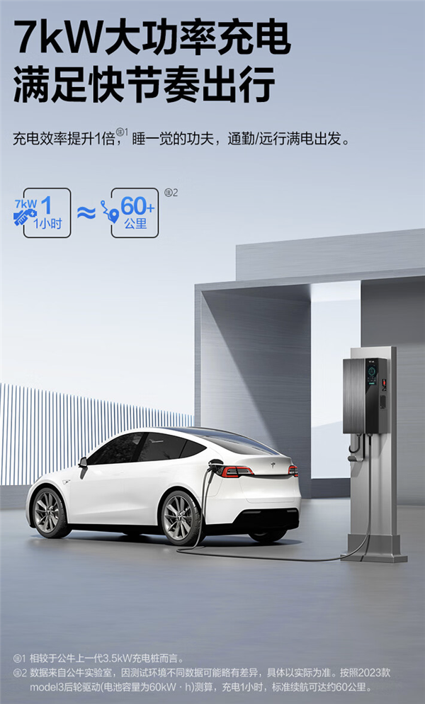 首發(fā)2519元 公牛推出7kW充電柱：1小時能充電60公里