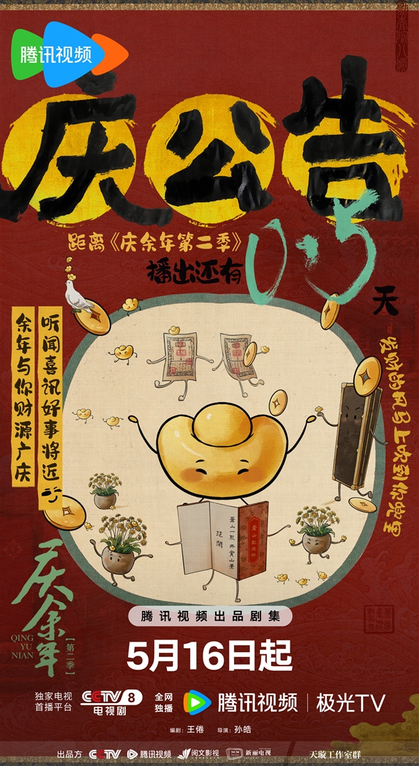 首播連更4集！《慶余年第二季》官宣今晚開播：先導plus預告發布