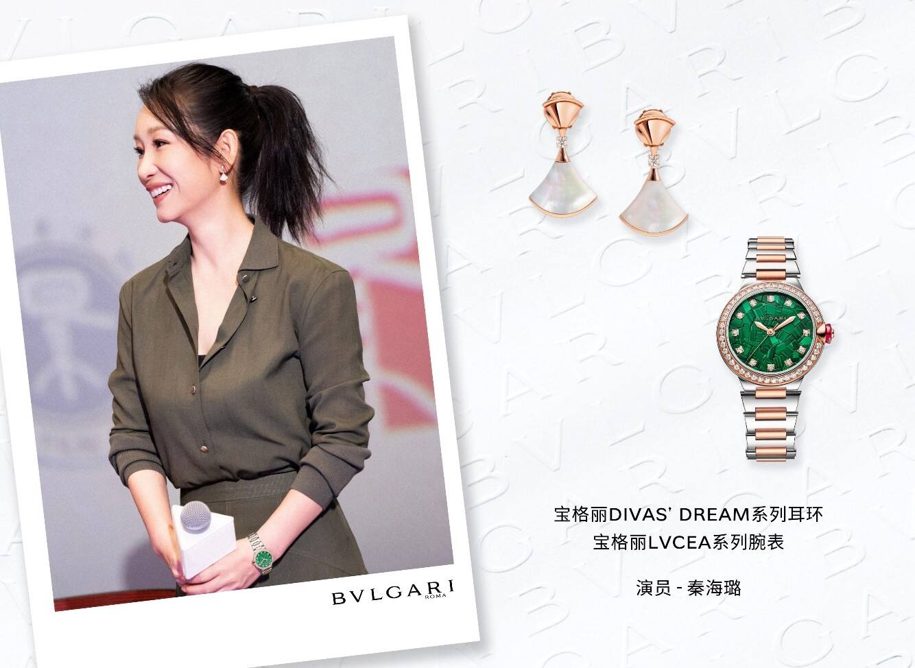 寶格麗星裝速遞：520用愛煥發多面魅力 群星演繹BVLGARI寶格麗Divas’Dream珠寶與LVCEA腕表