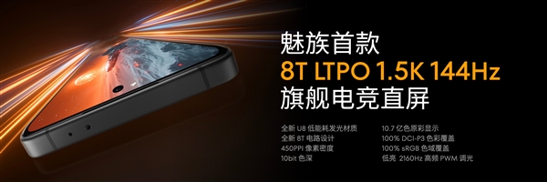 手機特種兵！魅族21 Note發(fā)布：2599元起
