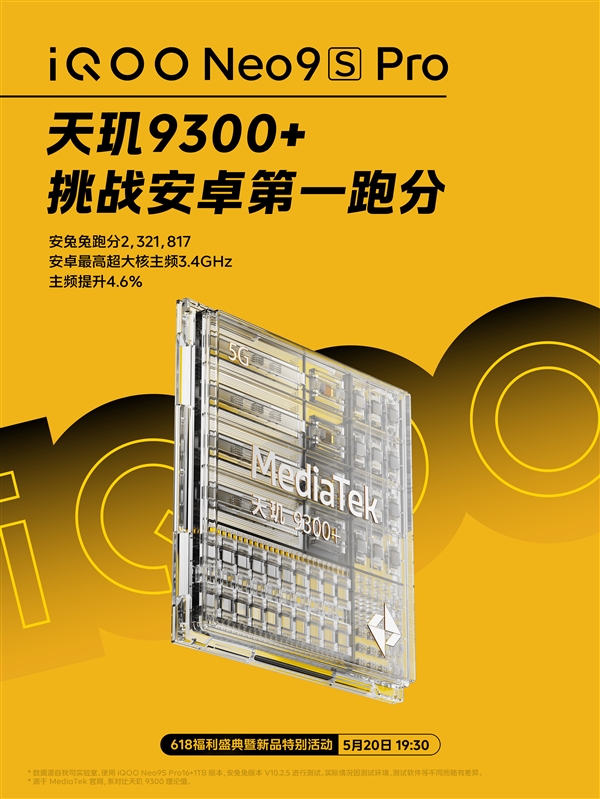 安卓跑分之王誕生！iQOO Neo9S Pro成績突破232萬：首批搭載天璣9300+