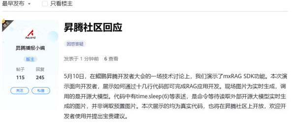 大模型生成圖片疑人工操控 華為昇騰社區回應：圖片為實時生成