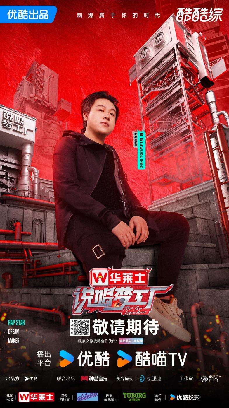 《說唱夢工廠》燃情啟動，周杰倫領(lǐng)銜打造說唱新紀元