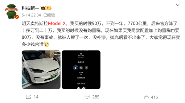 博主轉賣90萬的特斯拉Model X 車齡不到一年車商高出價57萬