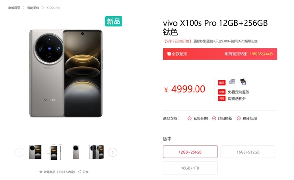 天璣影像之王！vivo X100s Pro明天首銷：4999元加量不加價