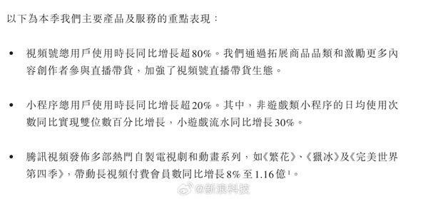 《繁花》等劇集被寫入騰訊財報：帶動長視頻付費會員數大增至1.16億