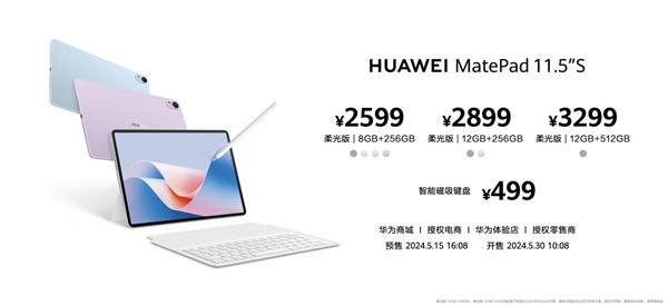 首發云晰柔光屏！華為MatePad 11.5S發布：2599元起