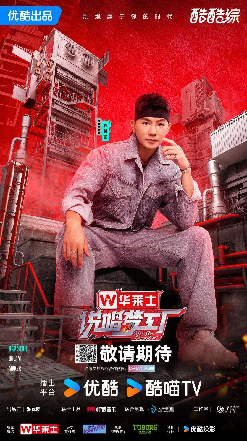《說唱夢工廠》燃情啟動，周杰倫領(lǐng)銜打造說唱新紀元