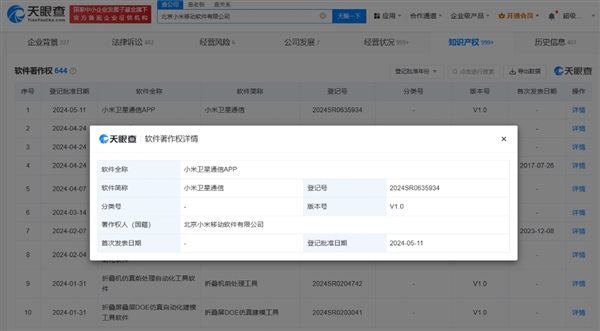 小米衛(wèi)星通信軟件著作權(quán)獲批：獨(dú)立APP要來(lái)了